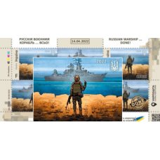 Колекційний лист-блок марок "Російський військовий корабль всьо", колекційна, F-серія, 6 шт.