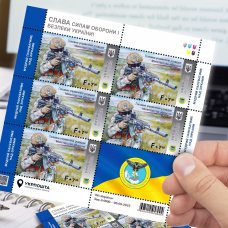 Колекційний лист-блок марок «Слава Силам оборони та безпеки України!»