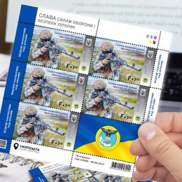 Коллекционный лист-блок марок «Главное управление разведки Министерства обороны Украины» серии «Слава Силам обороны и безопасности Украины!»