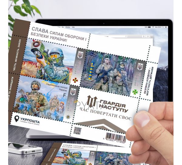 Коллекционный лист-блок марок «Слава Силам обороны и безопасности Украины! Гвардия наступления»