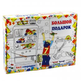 Большой развивающий подарок-сюрприз для мальчика 9 в 1 (NI)