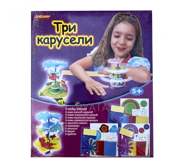 Набор для творчества Artlover MGR-CB100 «Три карусели» (NI)
