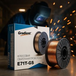Сварочная проволока с флюсом самозащитная E71T-GS Ø0.8 мм (1 кг) P-718 (JS)
