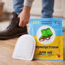 Термоустілки (хімічні грілки) для ніг одноразові 8,8 х 6,5 мм, дія - до 8 годин (SAF)