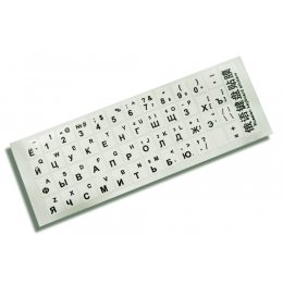 Люминесцентные наклейки на клавиатуру (206)