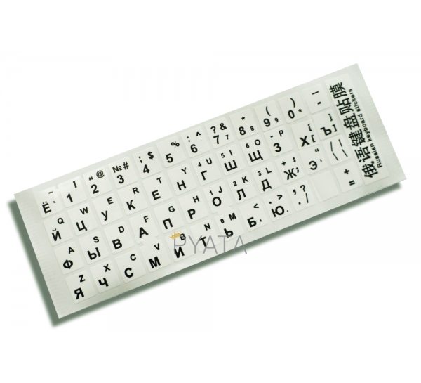 Люминесцентные наклейки на клавиатуру (206)